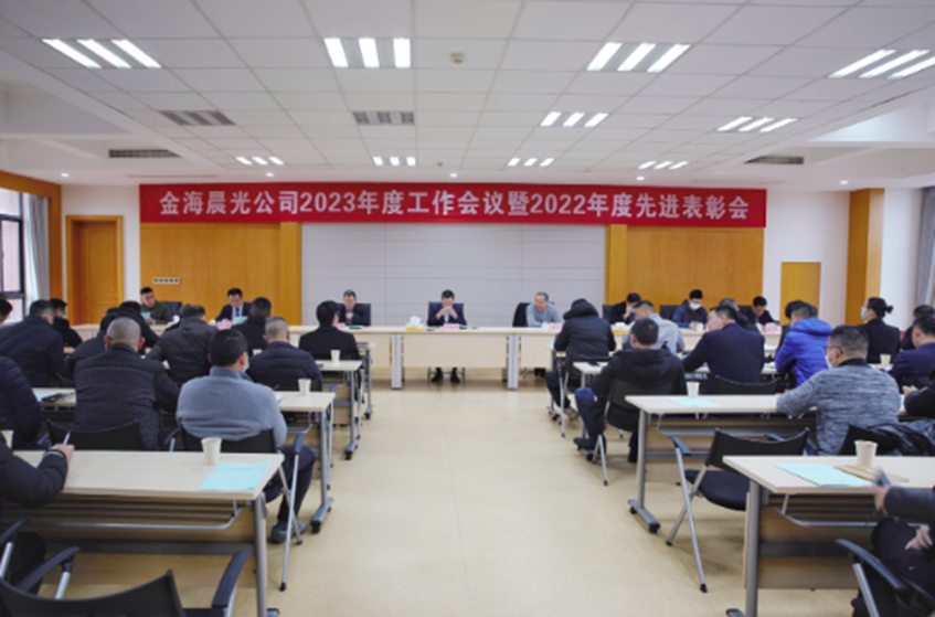 2023年1月15日公司召開2023年度工作會議暨2022年度先進表彰會(圖1) image.png